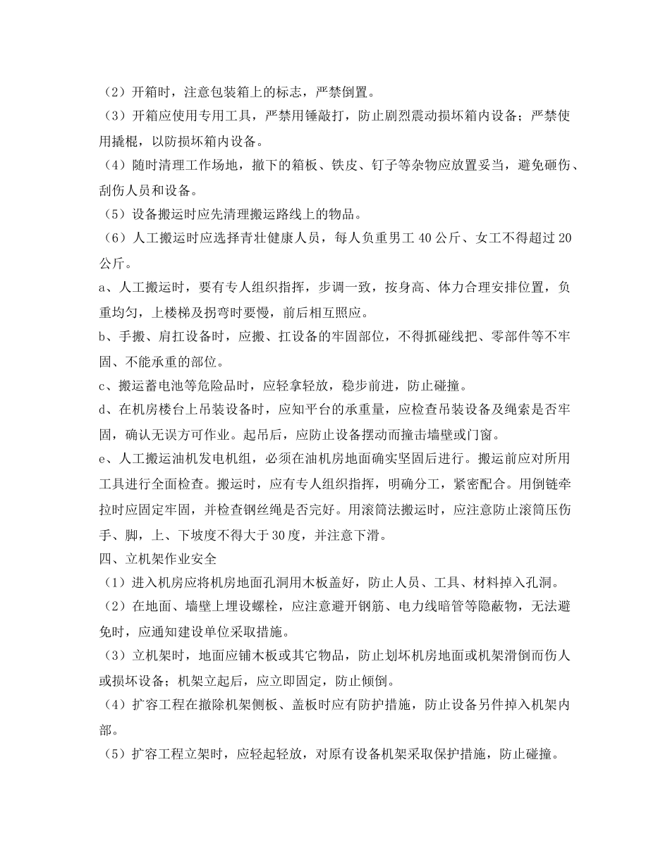 《管理资料-技术交底》之基站施工安全技术交底 _第2页