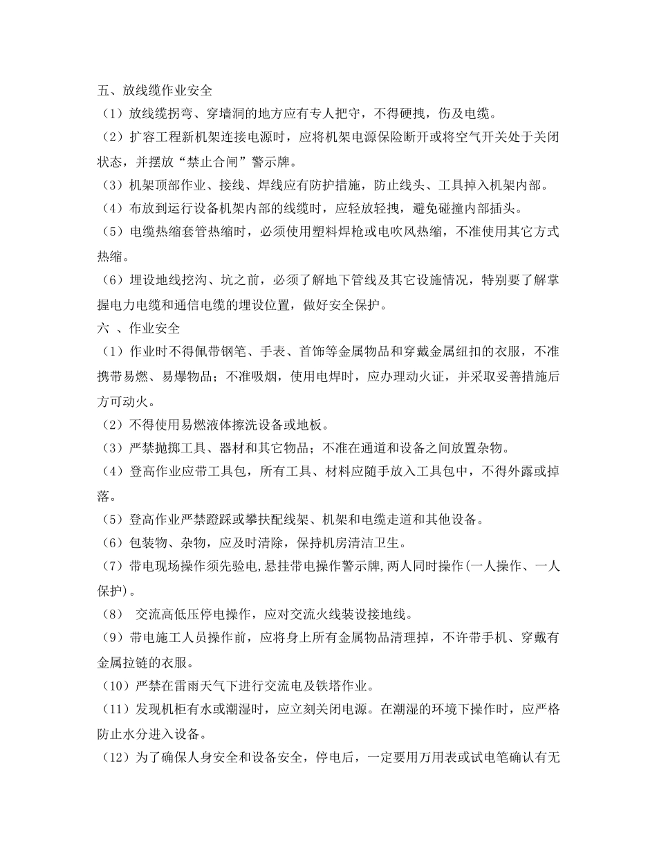 《管理资料-技术交底》之基站施工安全技术交底 _第3页