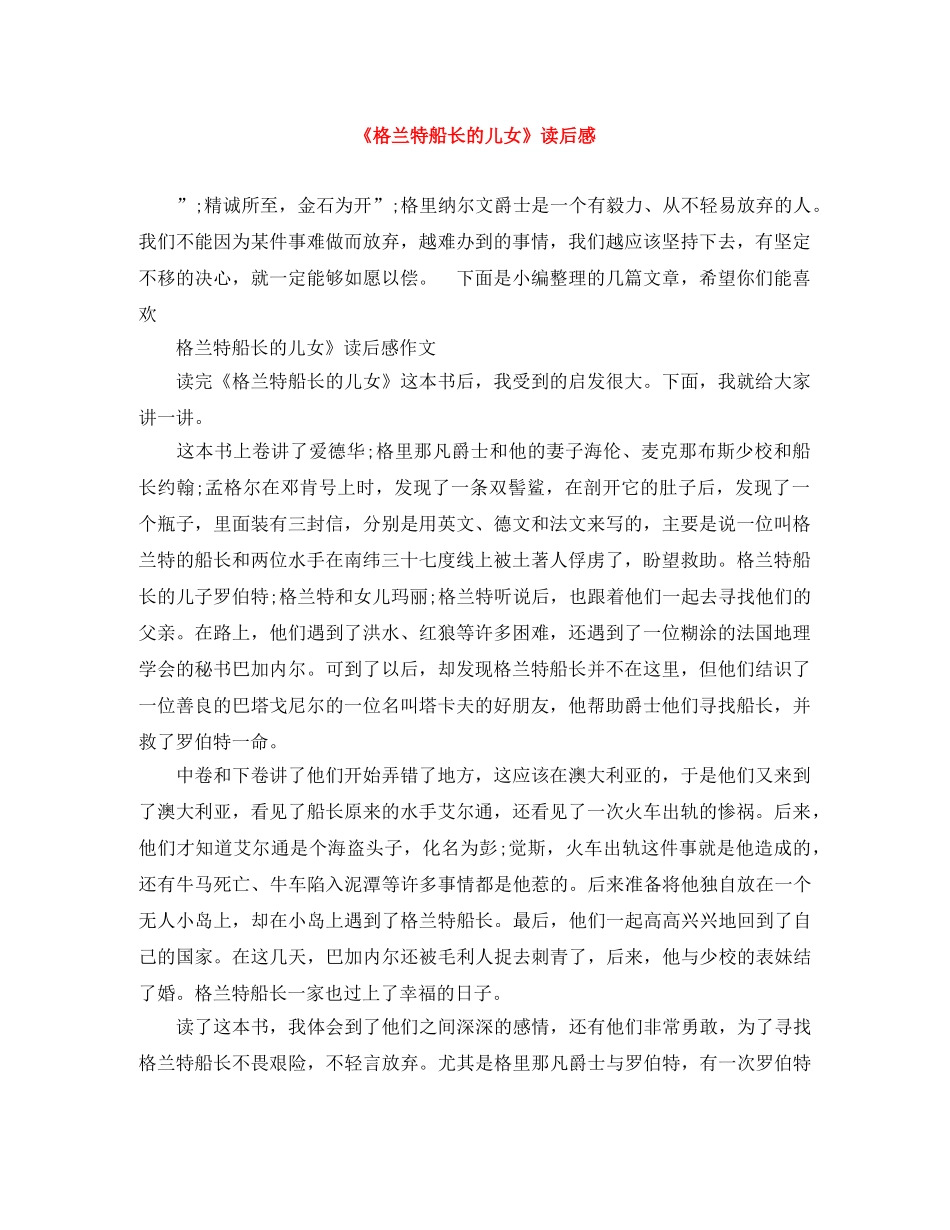 《格兰特船长的儿女》读后感 _第1页