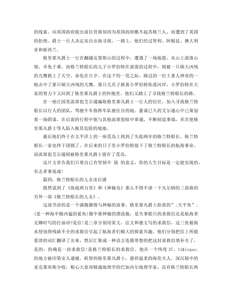 《格兰特船长的儿女》读后感 _第3页