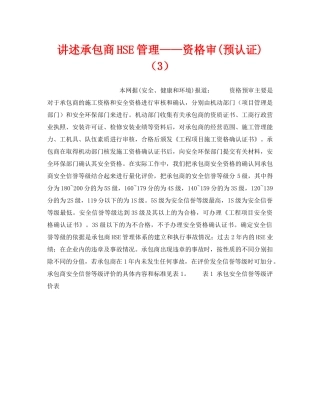 《管理体系》之讲述承包商HSE管理——资格审(预认证)（3） 