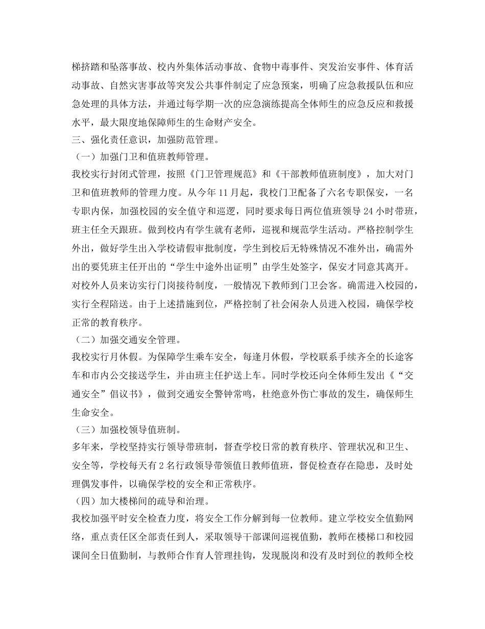 《安全管理文档》之职业技术学校安全工作总结 _第2页