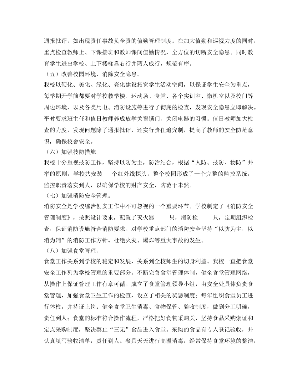 《安全管理文档》之职业技术学校安全工作总结 _第3页