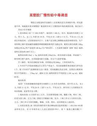 《安全管理职业卫生》之某塑胶厂慢性铅中毒调查 