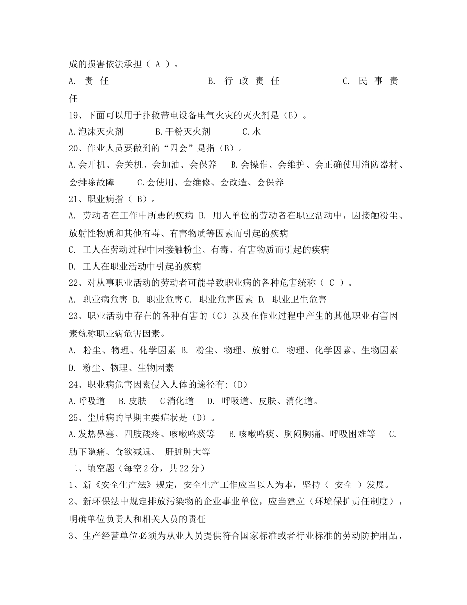 《安全教育》之安全环保职业卫生消防考试试题 _第3页