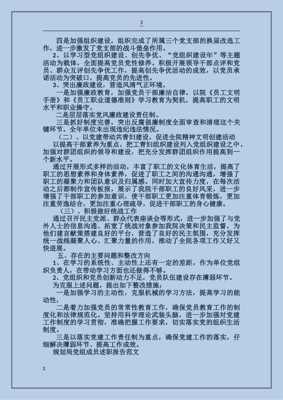 规划局党组成员述职报告_第2页