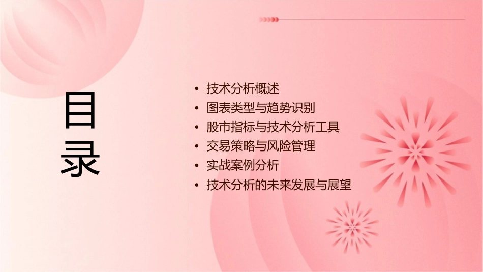 股市趋势技术分析课件_第2页