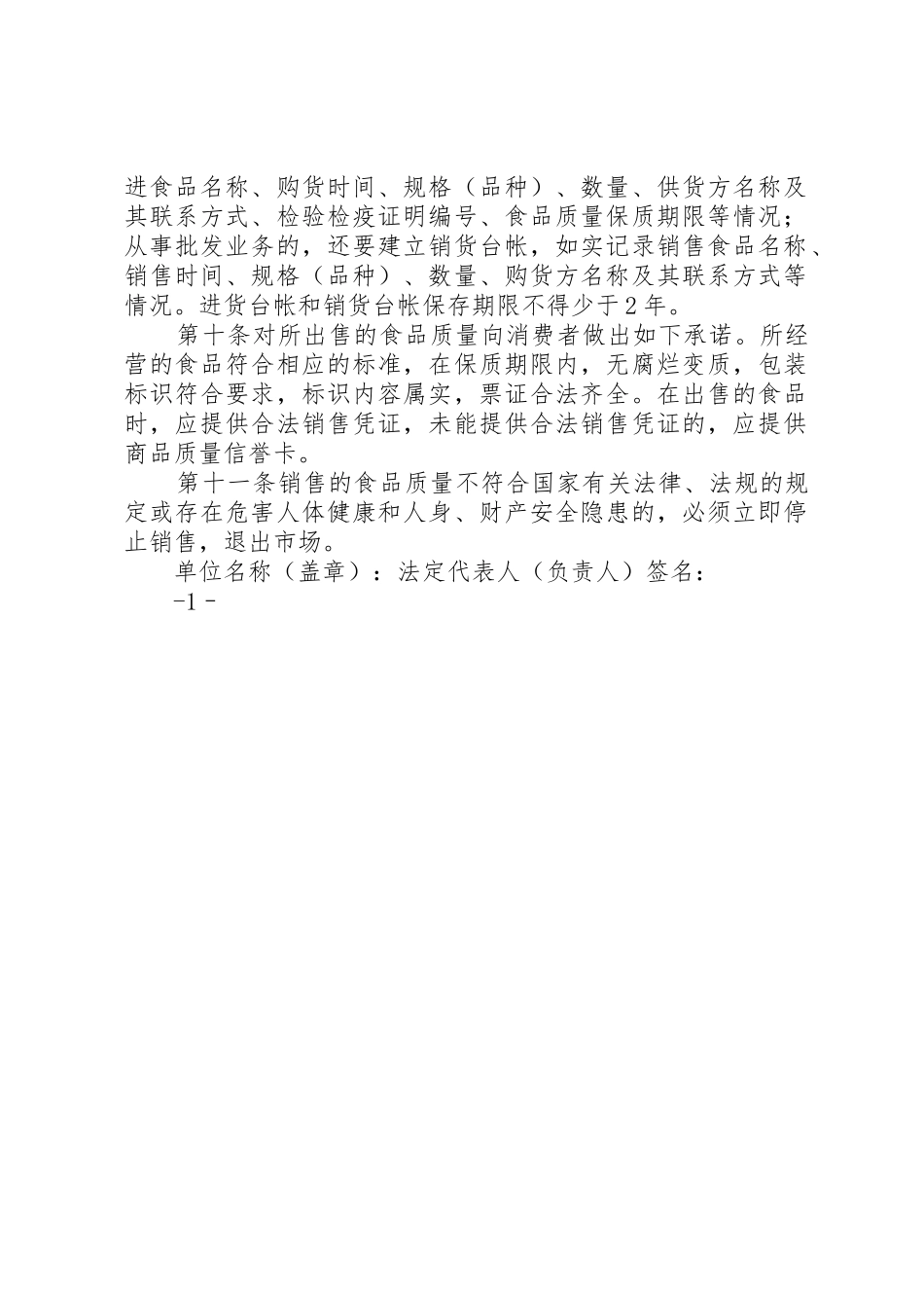 公司质量责任管理规章制度_第2页