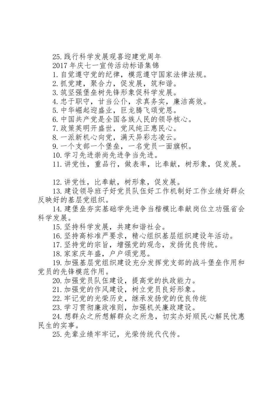 XX年庆七一宣传活动标语大全_第2页