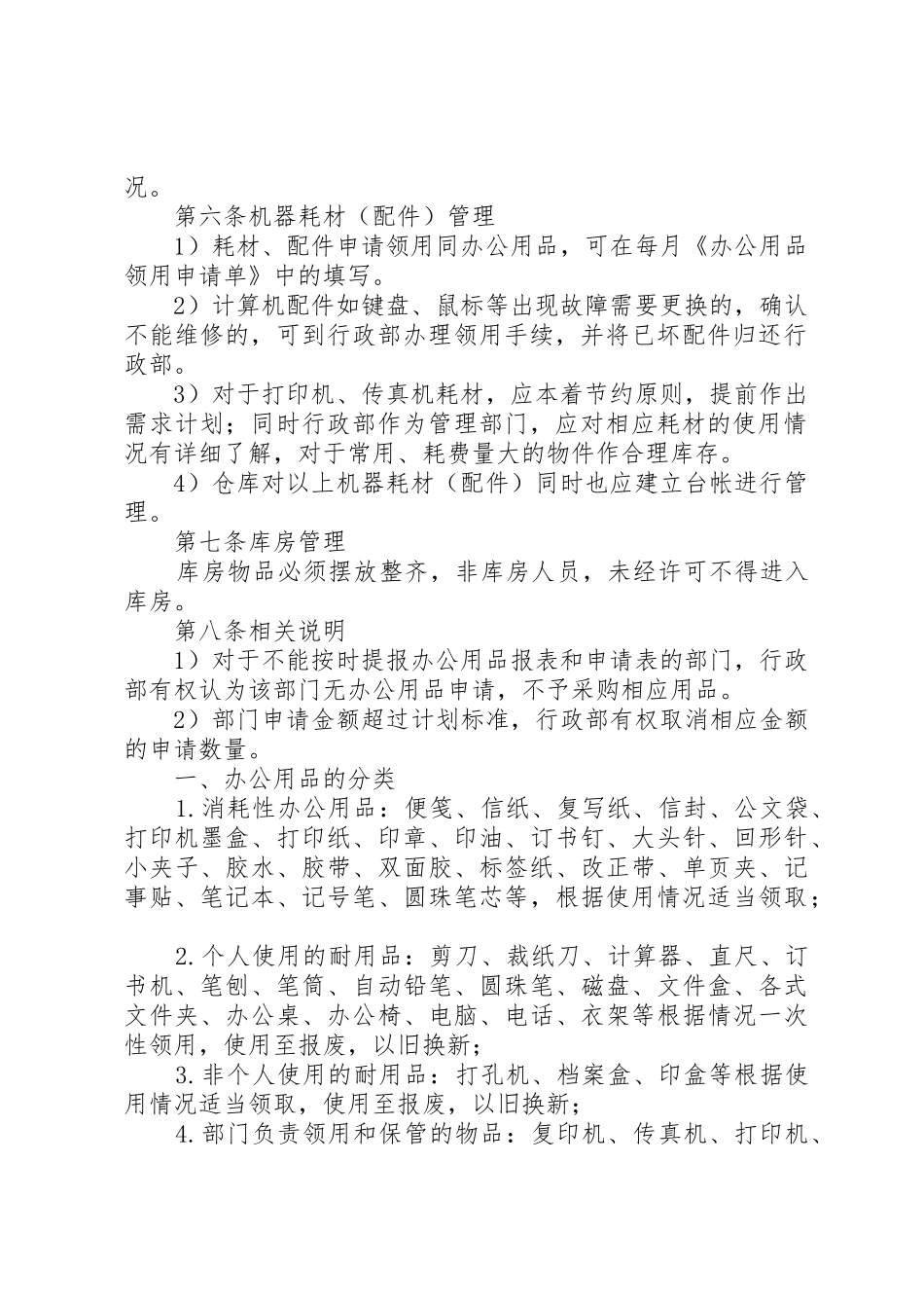 办公用品管理规章制度_2 (3)_第2页