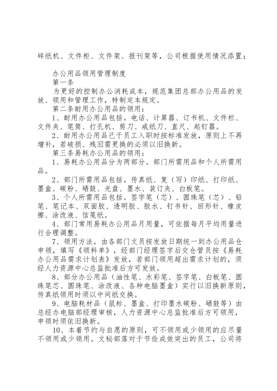 办公用品管理规章制度_2 (3)_第3页