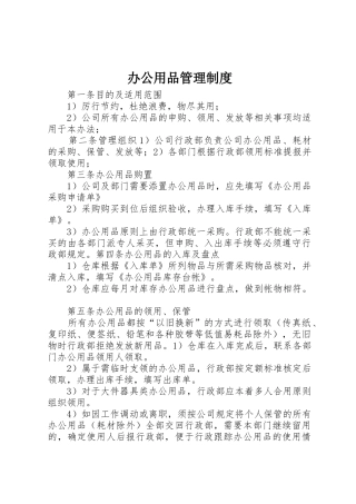 办公用品管理规章制度_2 (3)