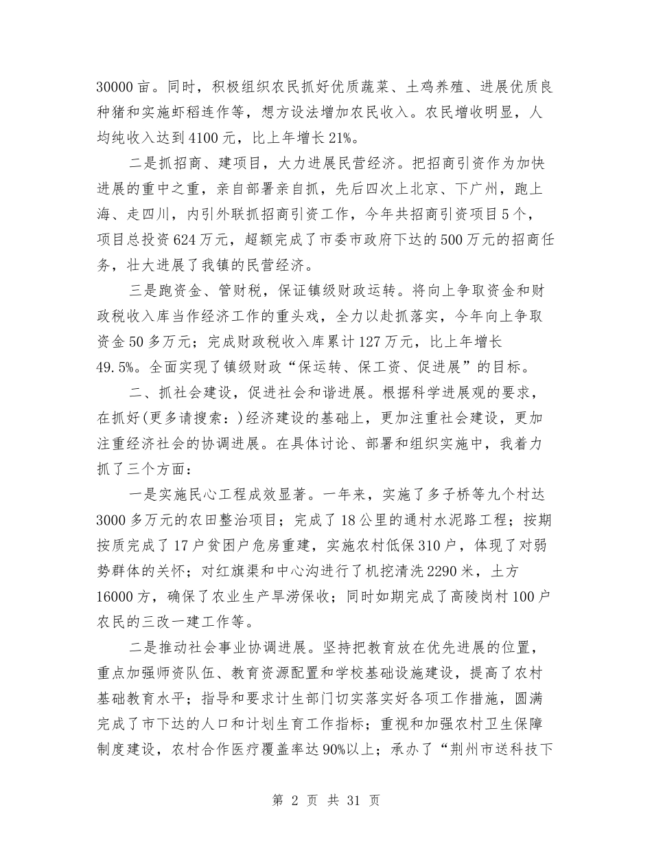 2024年镇党委书记镇长的述职述廉报告与2024年镇党委副书记挂职工作总结汇编_第2页