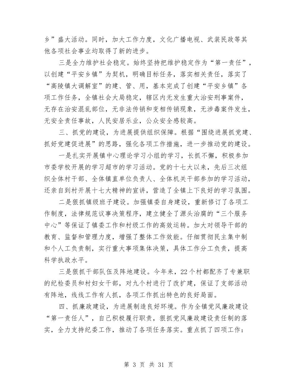 2024年镇党委书记镇长的述职述廉报告与2024年镇党委副书记挂职工作总结汇编_第3页