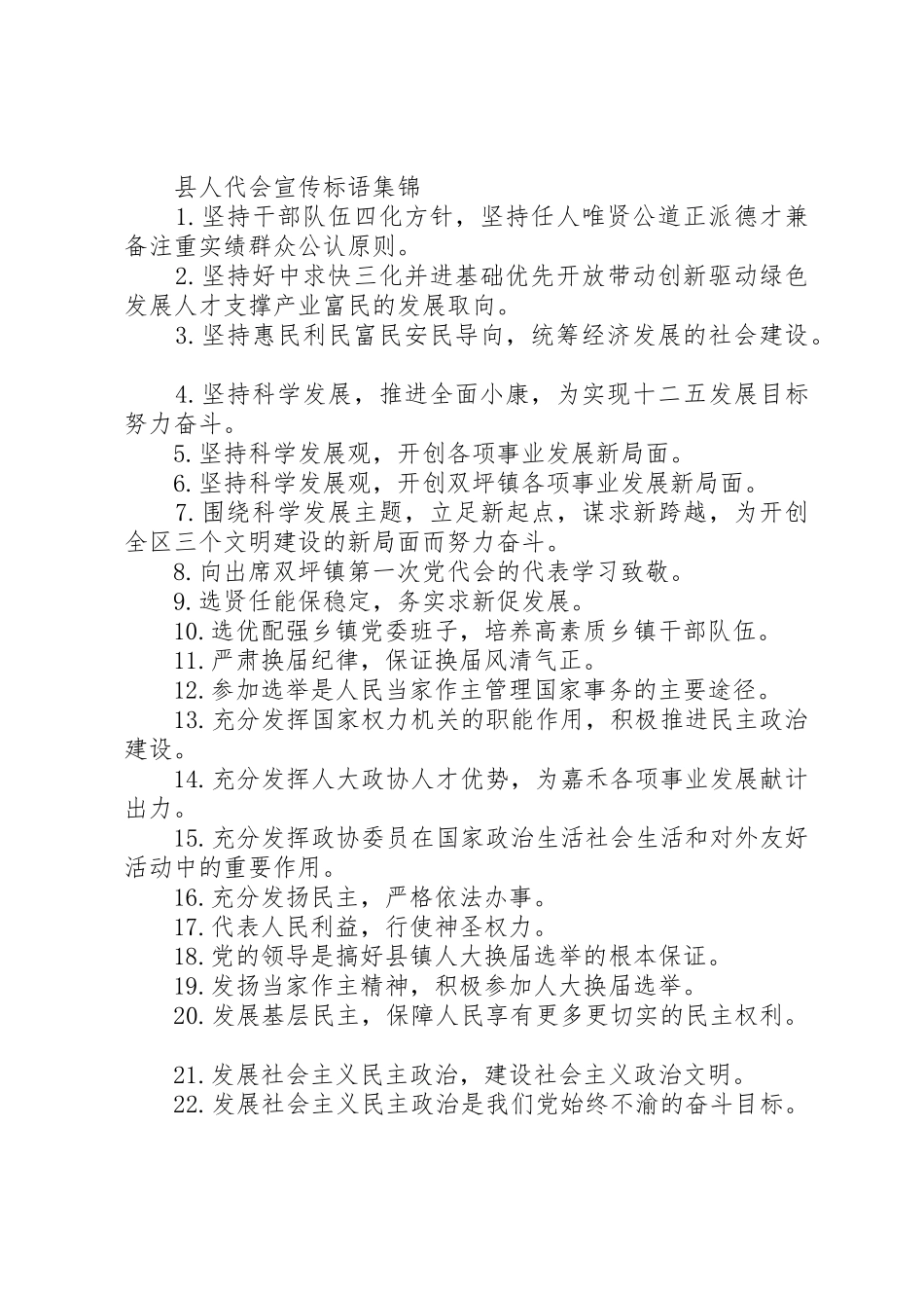 县人代会宣传标语大全_第2页