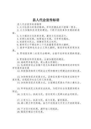县人代会宣传标语大全