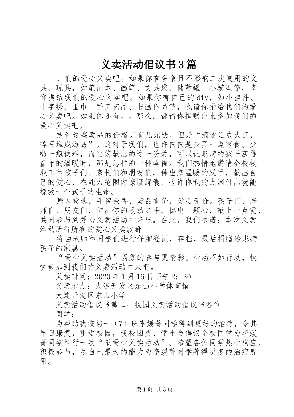 义卖活动倡议书范文3篇_第1页