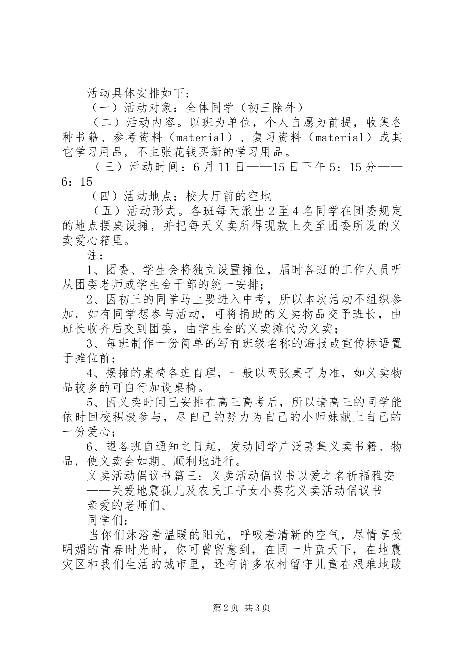 义卖活动倡议书范文3篇_第2页