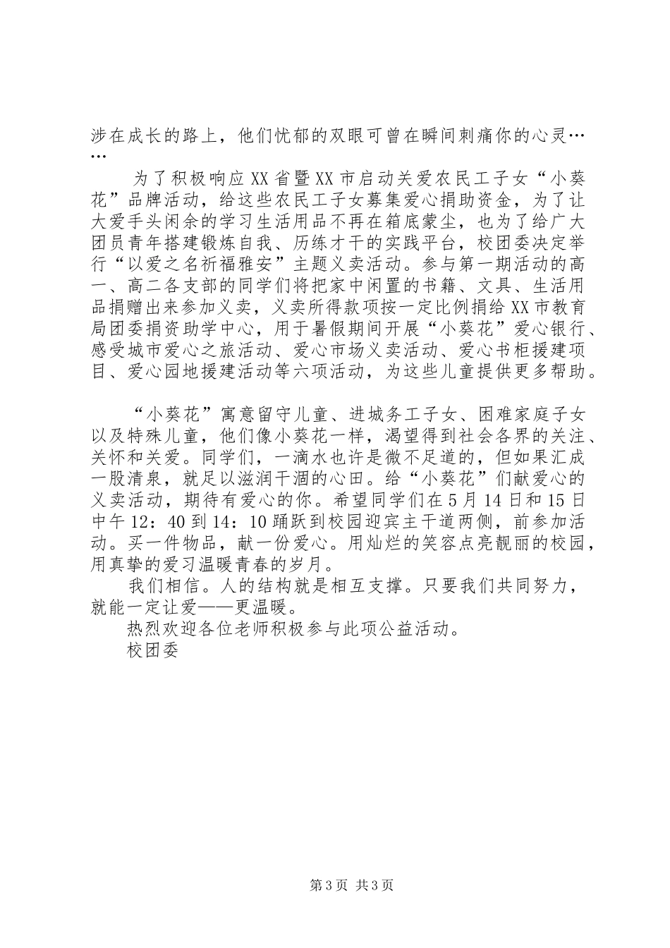 义卖活动倡议书范文3篇_第3页