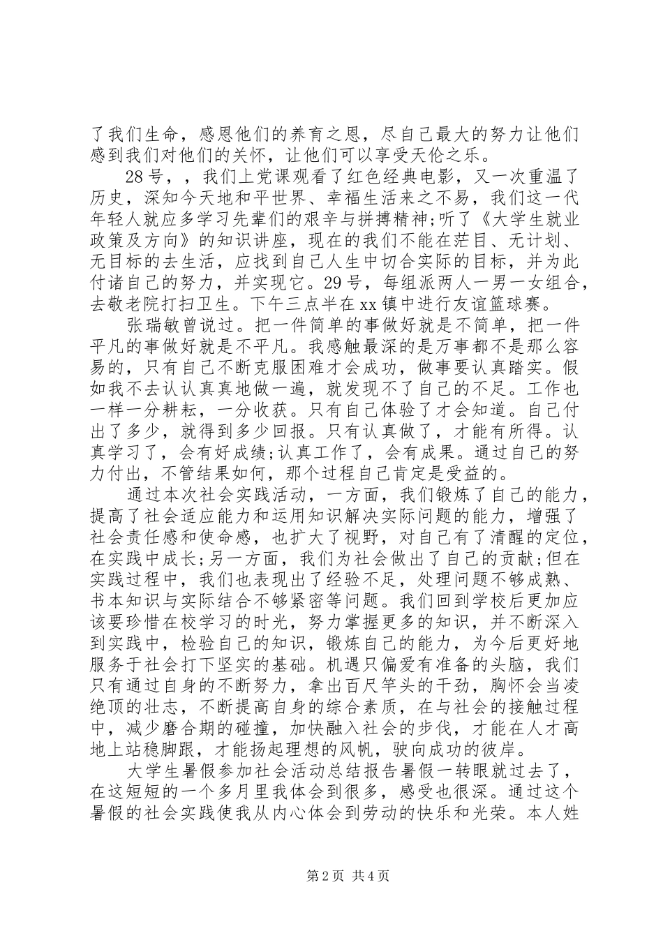 大学生暑假参加社会活动总结报告_第2页