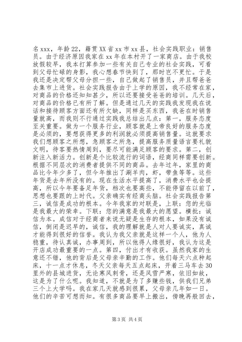 大学生暑假参加社会活动总结报告_第3页