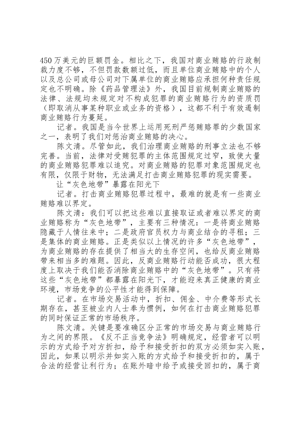 反商业贿赂规章制度是利剑——访省检察院检察长陈文清_第2页