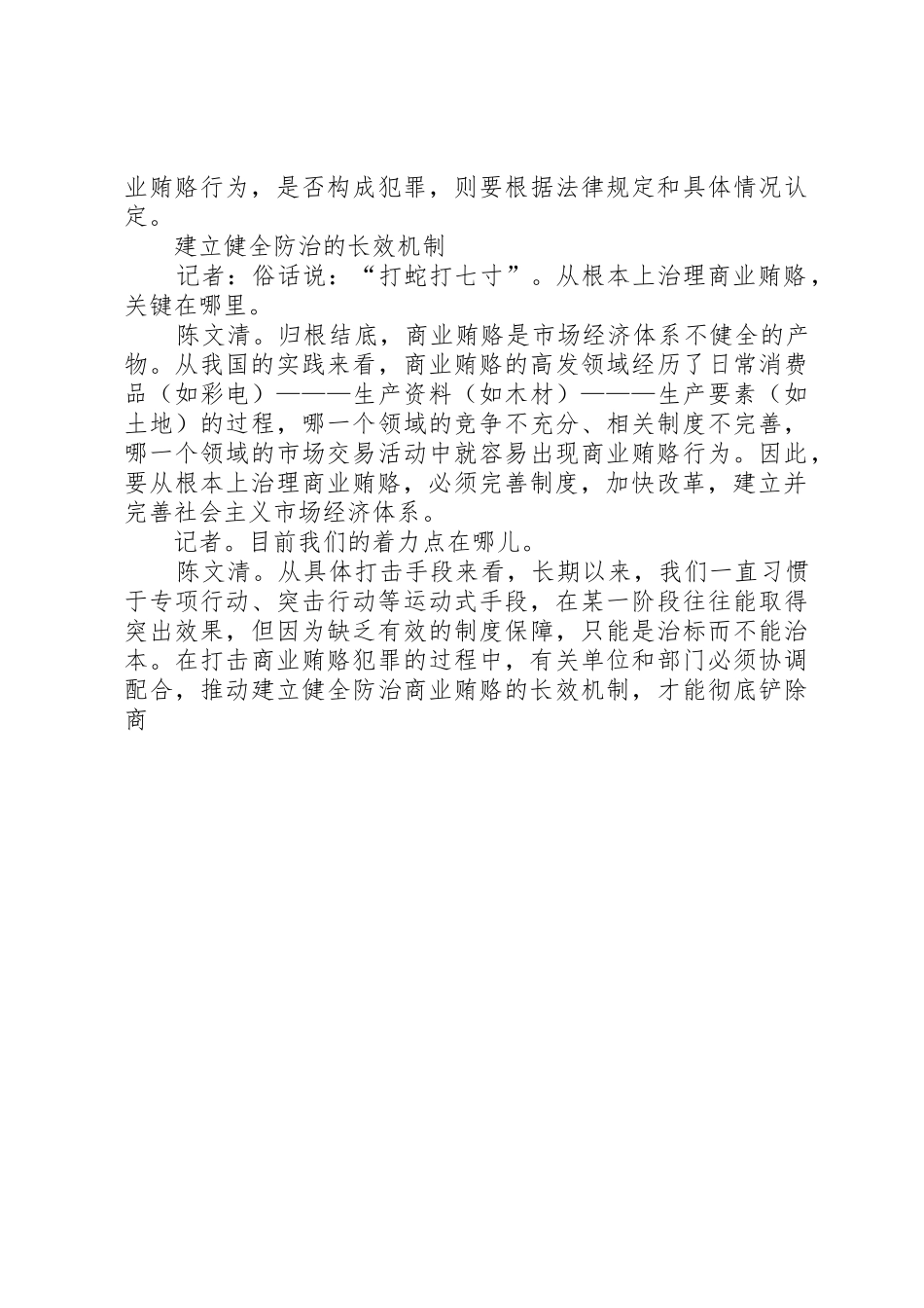 反商业贿赂规章制度是利剑——访省检察院检察长陈文清_第3页