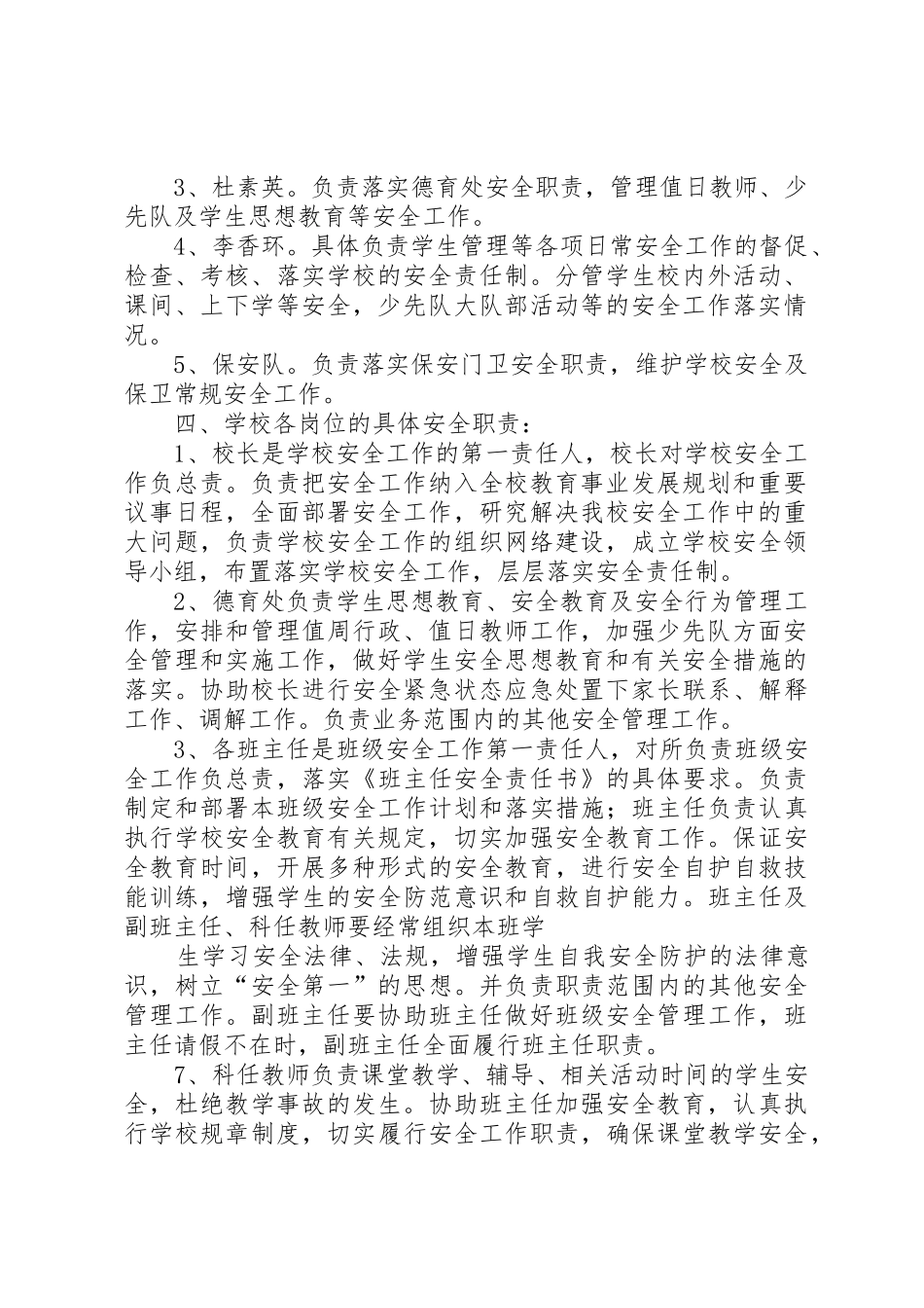 一岗双责规章制度管理_第2页