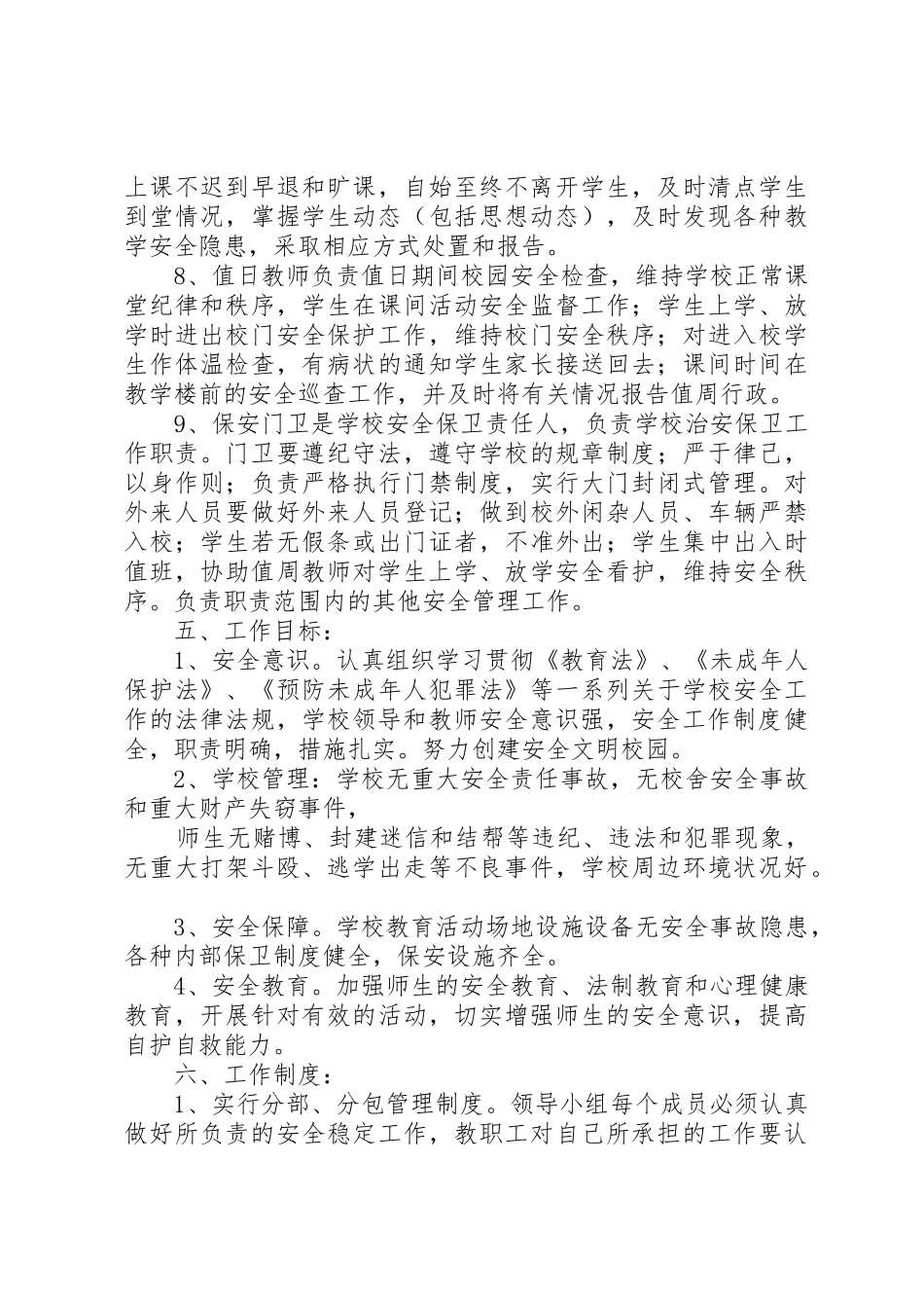 一岗双责规章制度管理_第3页