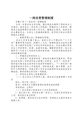 一岗双责规章制度管理