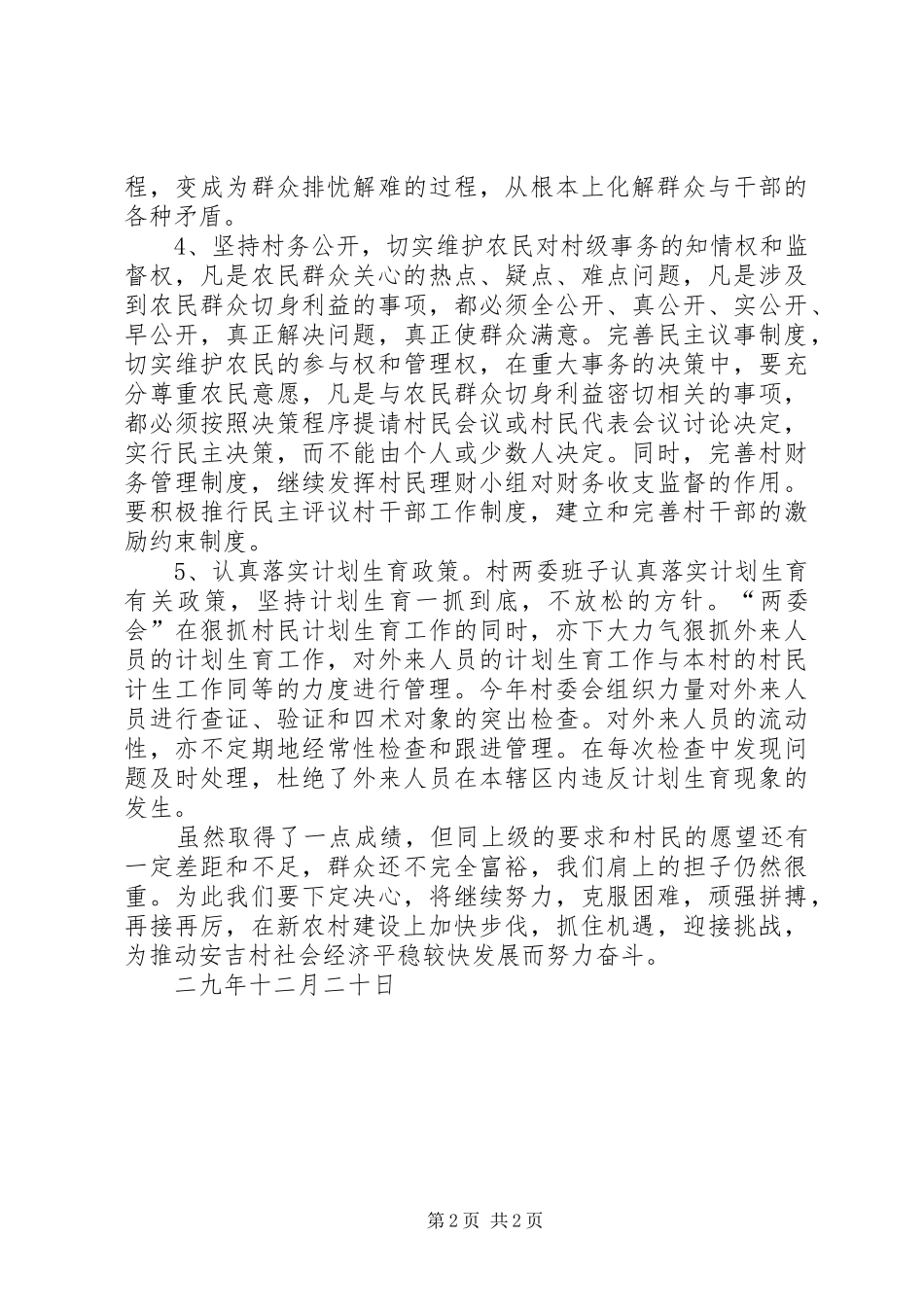 工作总结赵宝明_第2页