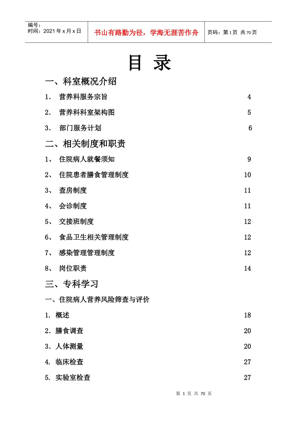 营养科科员工必读_第1页