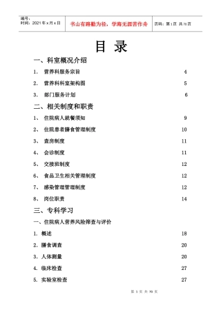 营养科科员工必读