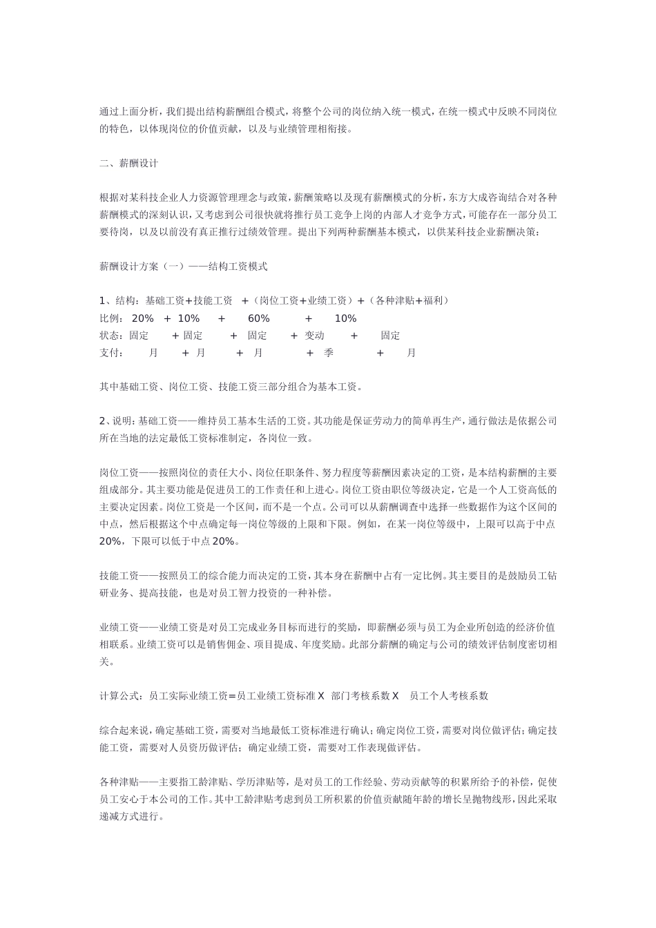 某某科技企业薪酬设计方案_第2页