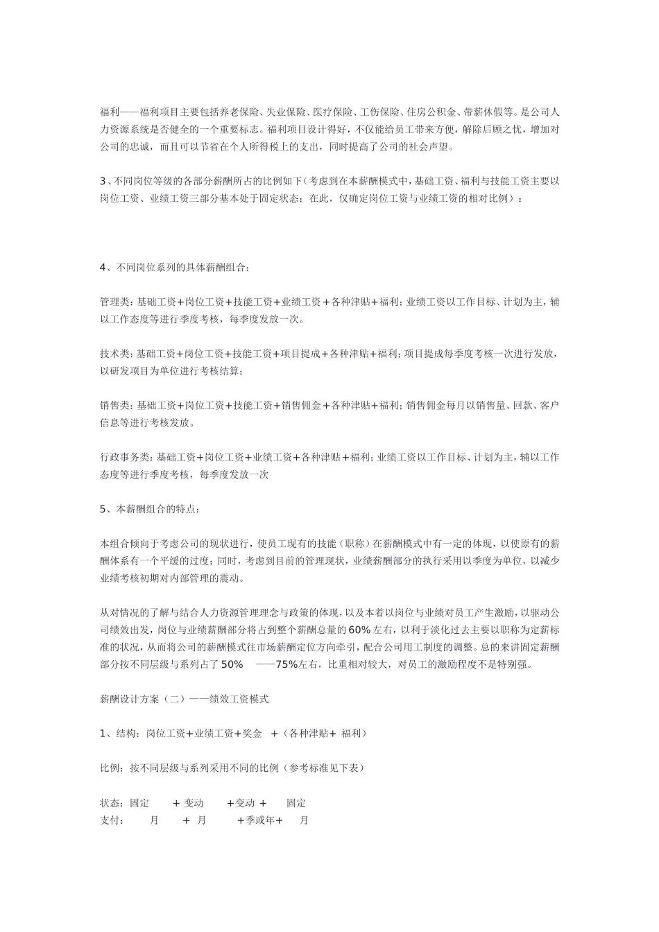 某某科技企业薪酬设计方案_第3页