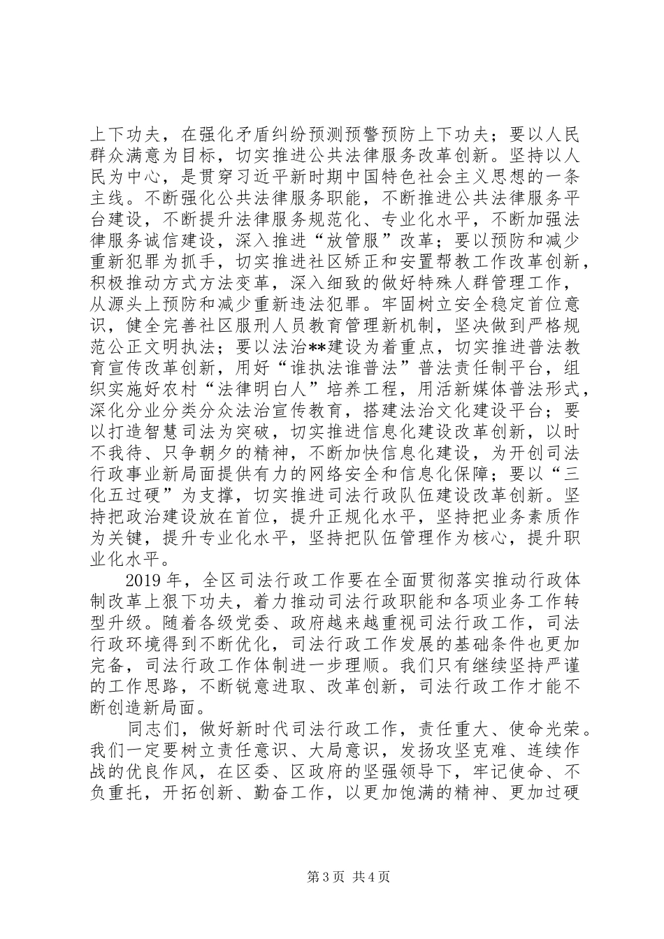 副区长在全区司法行政工作会暨总结表彰会上的讲话_第3页