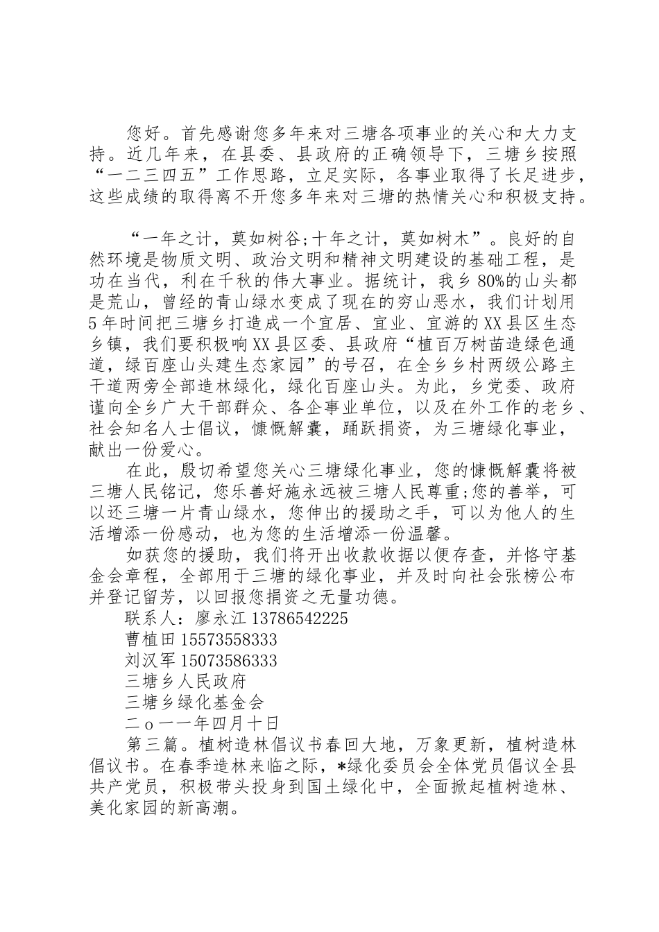 20XX年植树造林倡议书范文大全(2)_第3页