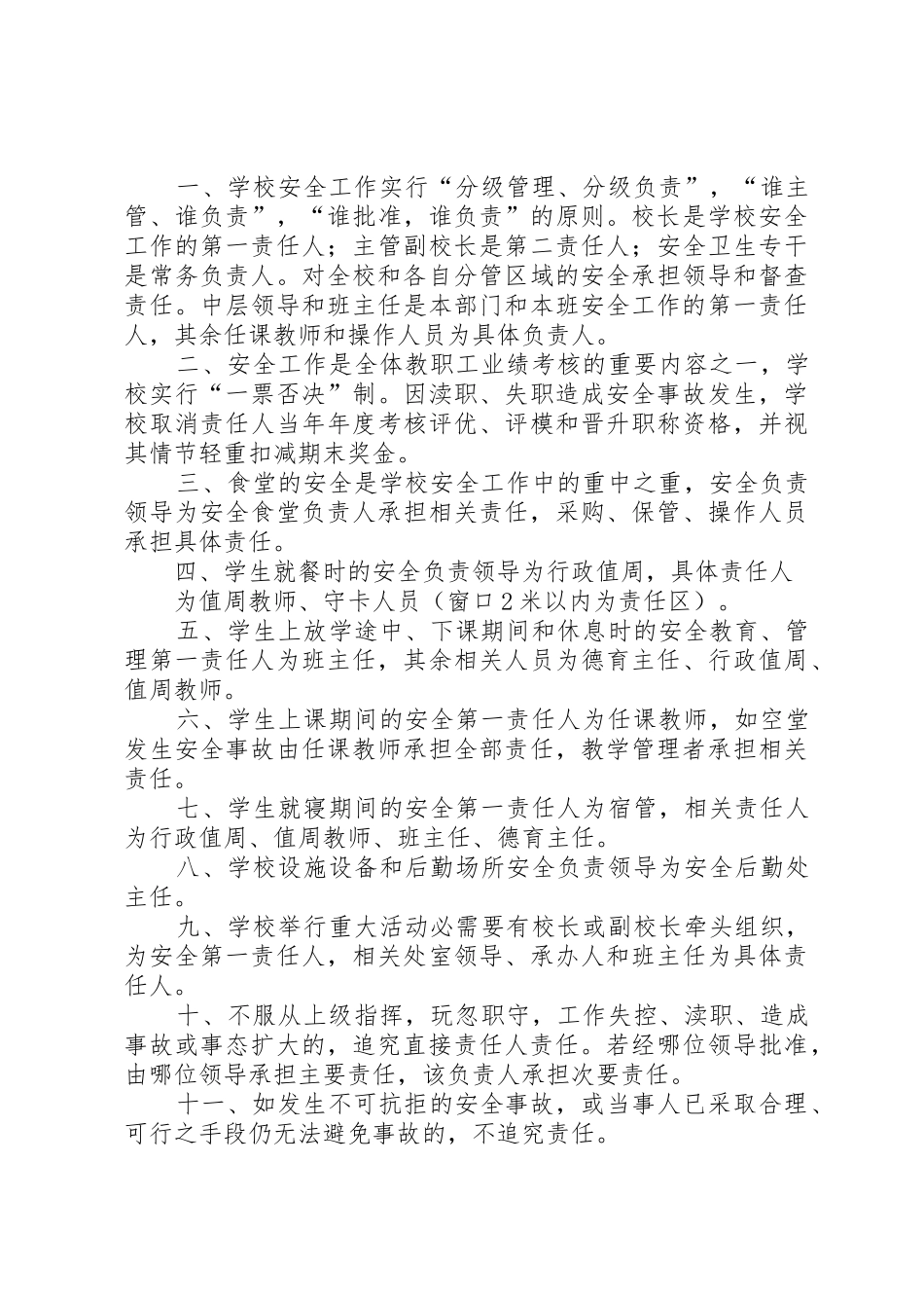 学校安全事故责任追究管理规章制度_第3页