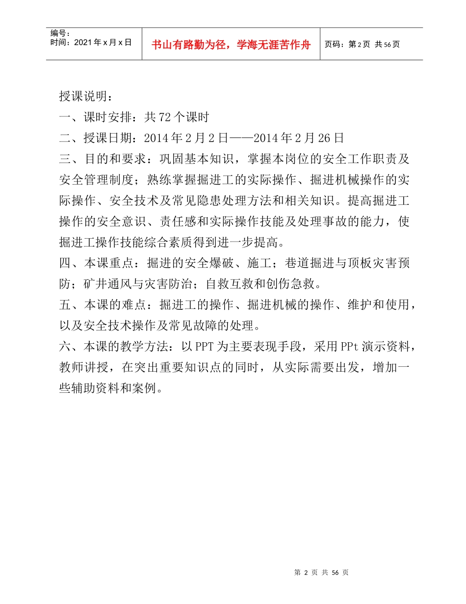 掘进工培训教案_第2页