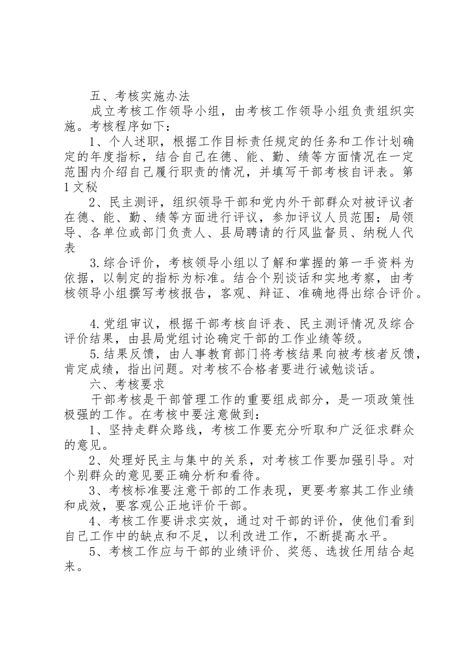 地方税务局干部考核规章制度_第2页