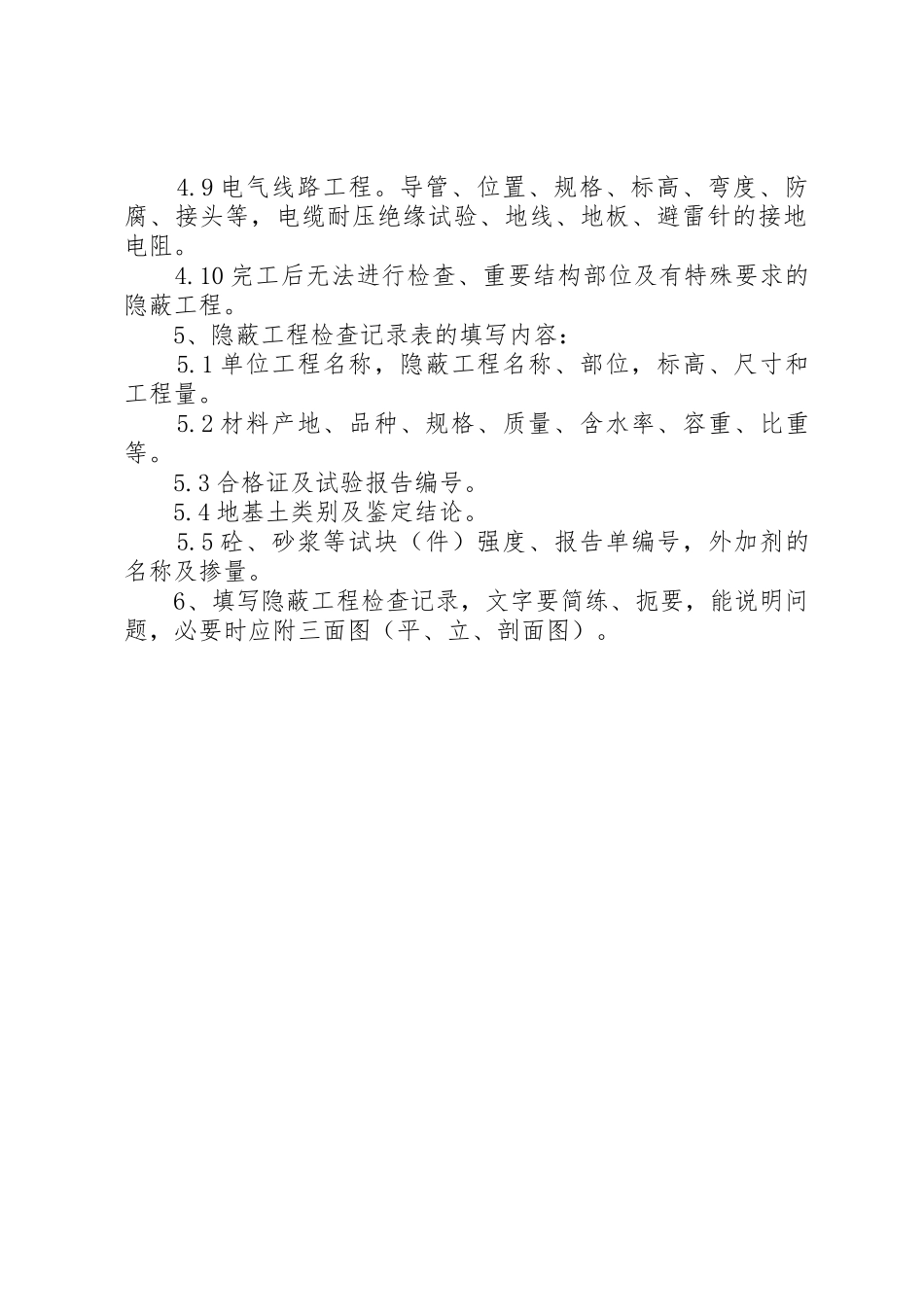 隐蔽工程验收规章制度 _第2页