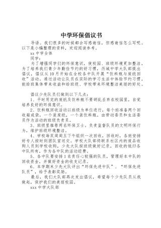 中学环保倡议书范文 (3)
