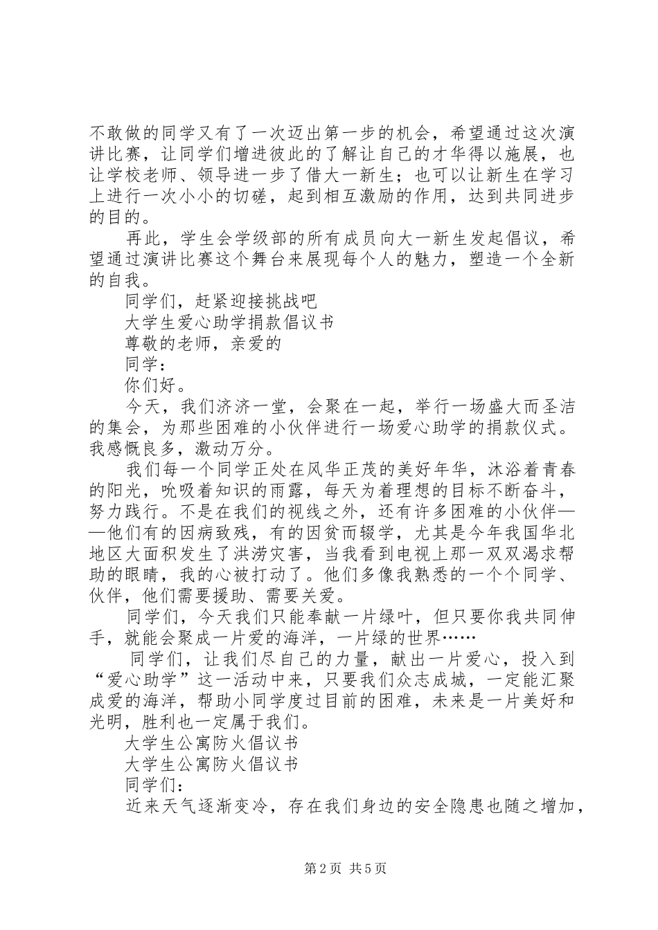 大学倡议书范文4篇_第2页