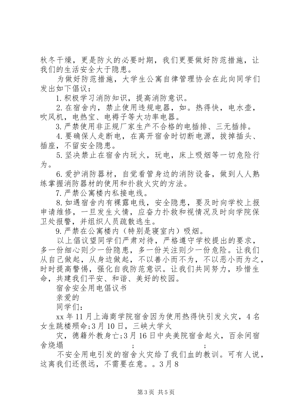 大学倡议书范文4篇_第3页