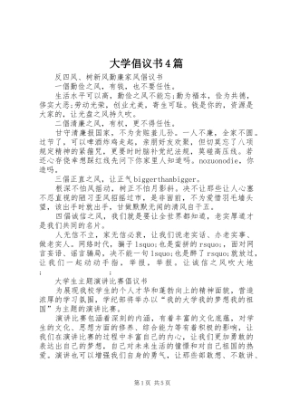 大学倡议书范文4篇