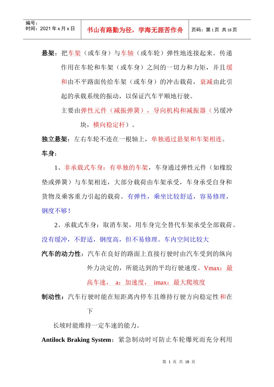 车辆常识培训材料_第1页