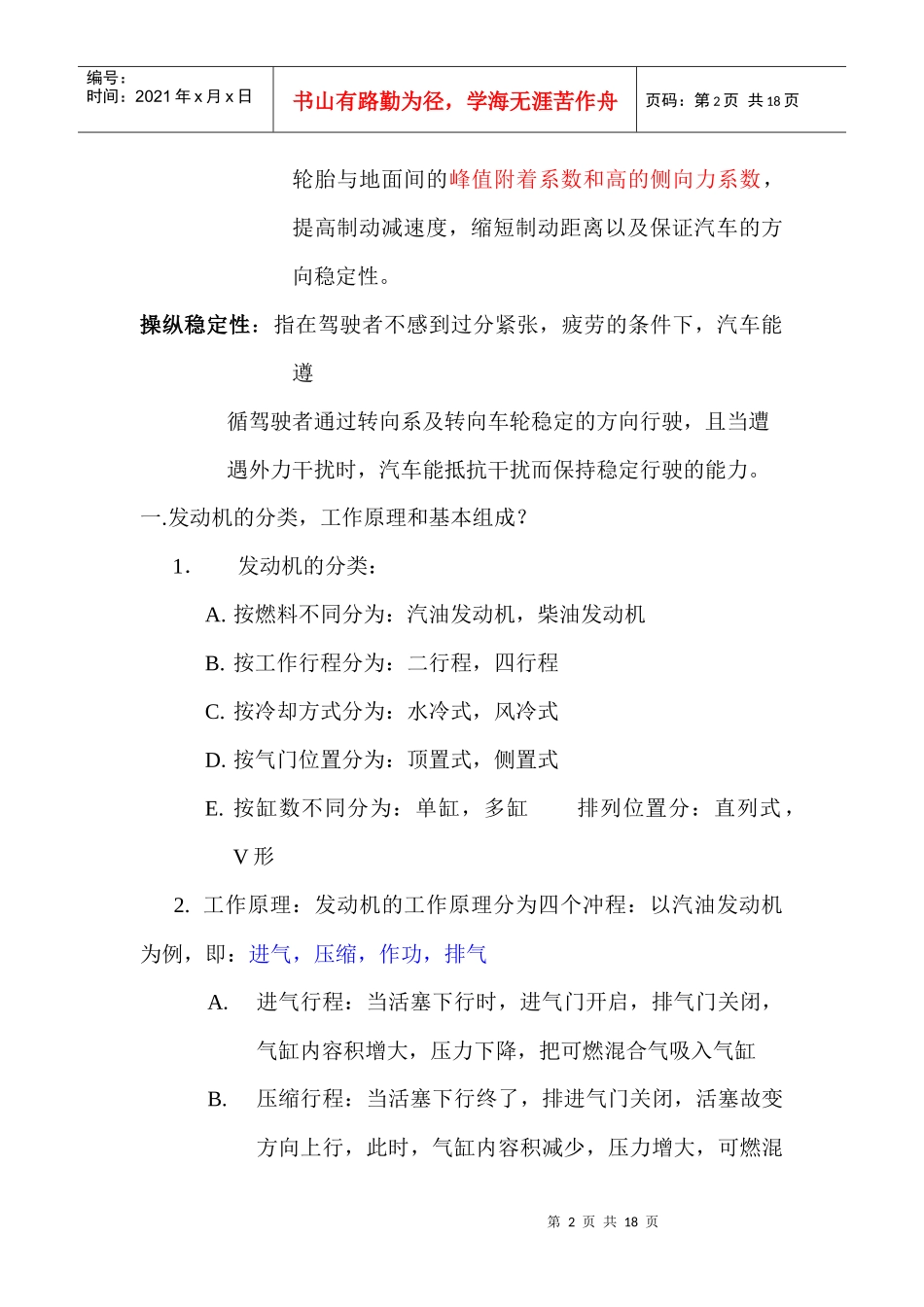 车辆常识培训材料_第2页