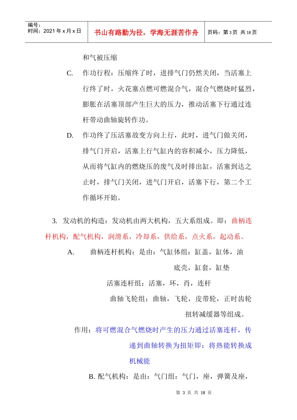 车辆常识培训材料_第3页