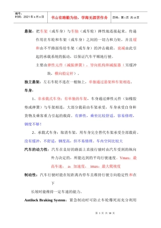 车辆常识培训材料