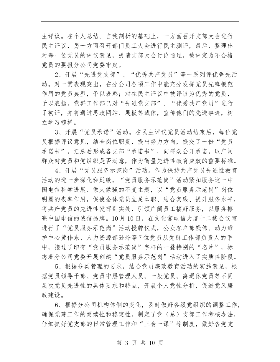 电信分公司党群工作部XX年度工作总结_第3页